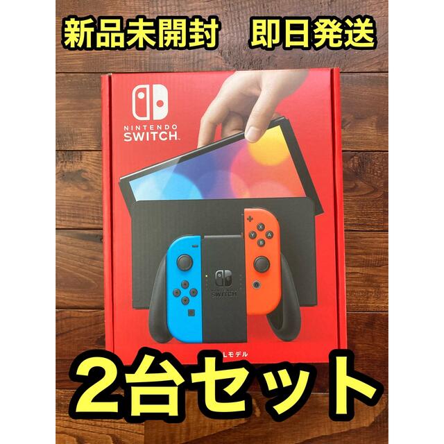 少し豊富な贈り物 Nintendo Switch - 【新品未開封】Nintendo Switch 新型 有機EL本体 ネオン　2台 家庭用ゲーム機本体