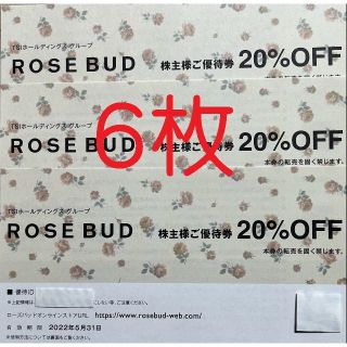 ローズバッド(ROSE BUD)のTSI　ROSE BUD　20％OFF　株主優待券(ショッピング)