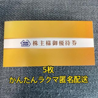 ミニストップ　株主優待　ソフトクリーム無料券　5枚(フード/ドリンク券)