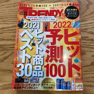 日経トレンディ2021.12月号 No.484(ビジネス/経済)