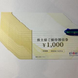 共立メンテナンス　株主優待券 29,000円分(宿泊券)