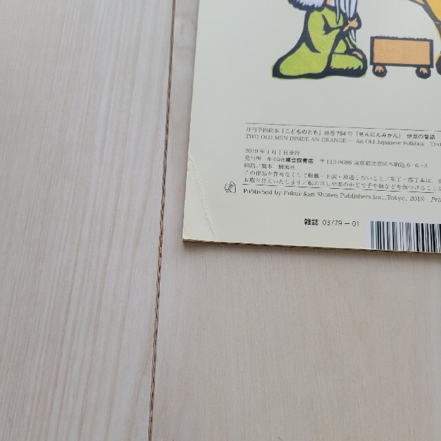こどものとも絵本5冊セット② エンタメ/ホビーの本(絵本/児童書)の商品写真