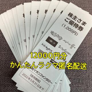 イオンファンタジー　株主優待　12000円分(遊園地/テーマパーク)