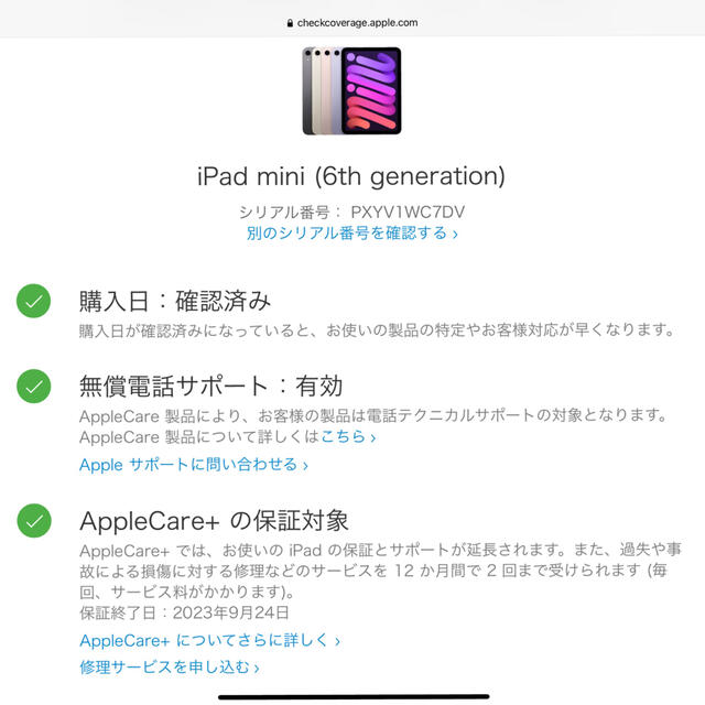 【Wi-Fi専用】iPad mini 第6世代 (64GB) 8.3インチ