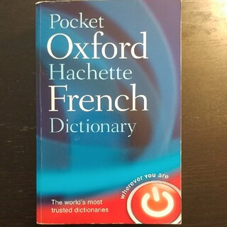 ディクショナリー(dictionary)のOxford French-English dictionary カナダで購入(語学/参考書)