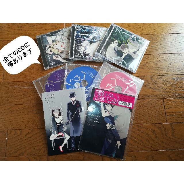 カーストヘヴン ドラマCD  1～3巻セット★リブレ特典CD、初回限定小冊子付き