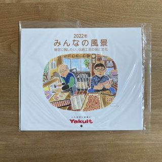 ヤクルト(Yakult)のヤクルト　2022年カレンダー(カレンダー/スケジュール)