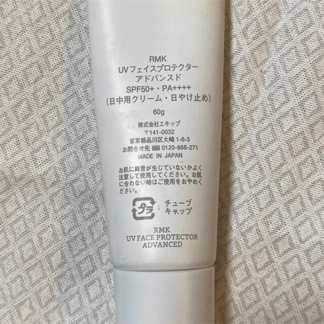 RMK(アールエムケー)のRMK UVフェイスプロテクター アドバンスド コスメ/美容のボディケア(日焼け止め/サンオイル)の商品写真