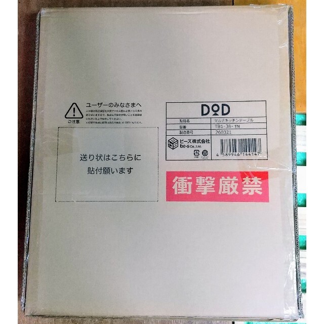 DOD TB1-38-TN タン マルチキッチンテーブル【新品】の通販 by Tam's