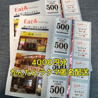 イートアンド 大阪王将 株主優待券 4000円分(レストラン/食事券)