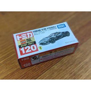 フェラーリ(Ferrari)の新品未開封★初回限定トミカ No.120 フェラーリ SF90 ストラダーレ箱(ミニカー)