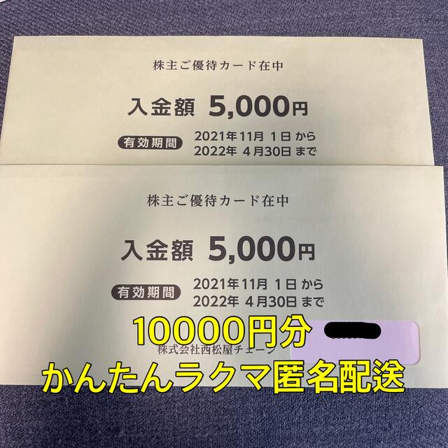 西松屋 株主優待 10000円分【送料込】 probata.com.ar