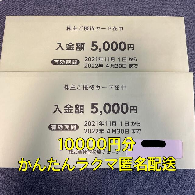 西松屋 株主優待 10000円分【送料込】チケット