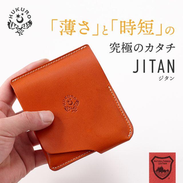 薄い財布 JITAN ジタン 二つ折り 本革 革 栃木レザー HUKURO メンズのファッション小物(折り財布)の商品写真