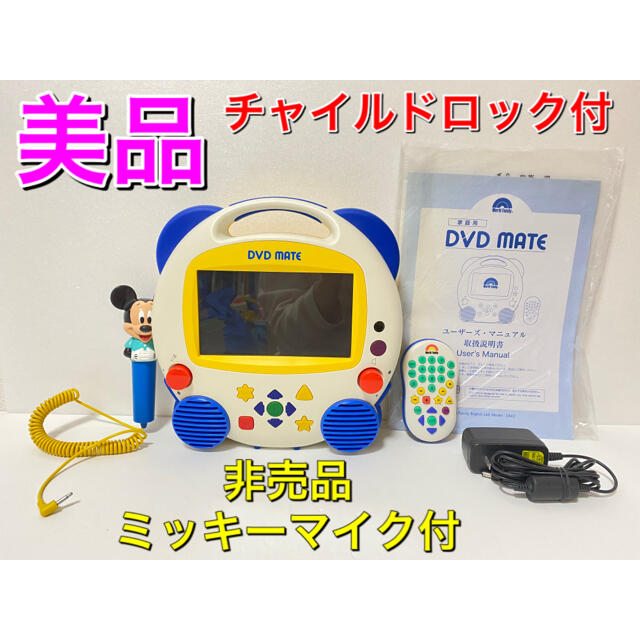 DVD MATE チャイルドロック DWE ディズニー英語システム yumac.com