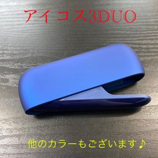 アイコス(IQOS)のA7928番アイコス３ DUO 本体 チャージャー ステラブルー　青色(タバコグッズ)