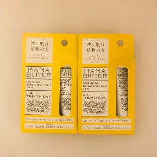 ママバター(MAMA BUTTER)のママバターリップトリートメント2個セット専用(リップケア/リップクリーム)