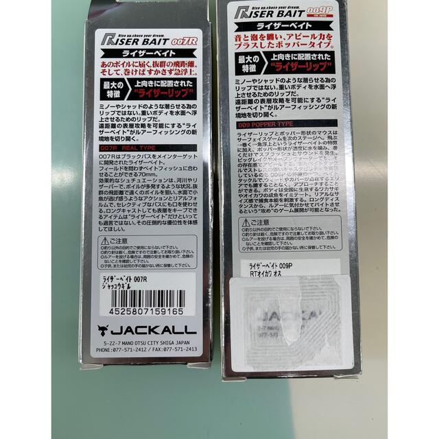 JACKALL(ジャッカル)のライザーベイト　009P   007R  2個セット スポーツ/アウトドアのフィッシング(ルアー用品)の商品写真