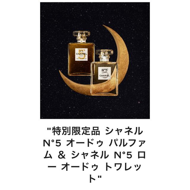 【限定品】CHANEL no.5 オードゥパルファム