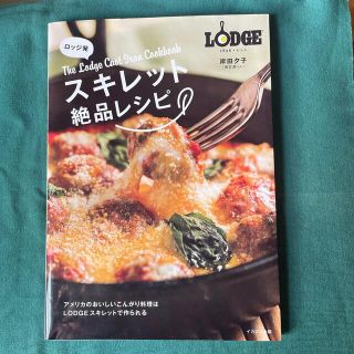 ロッジ発スキレット絶品レシピ(料理/グルメ)