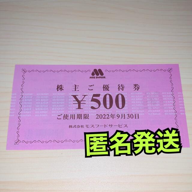 フード/ドリンク券モスフードサービス　優待　10,000円分