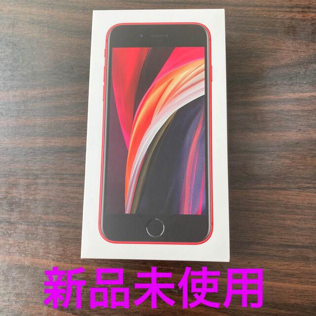 iPhoneSE 第2世代 64GB レッド