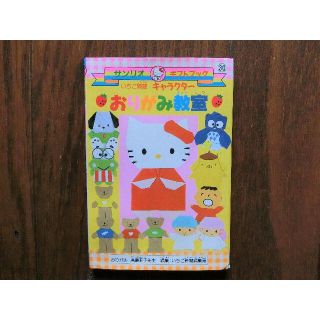 いちご新聞 キャラクターおりがみ教室／高島麻子　1999年(絵本/児童書)