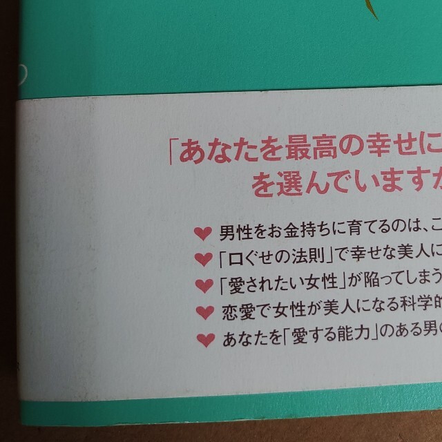 結婚までにあなたが変わる恋愛の作法 エンタメ/ホビーの本(ノンフィクション/教養)の商品写真