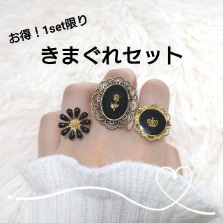 【きまぐれセット】ハンドメイド リング 指輪(リング)