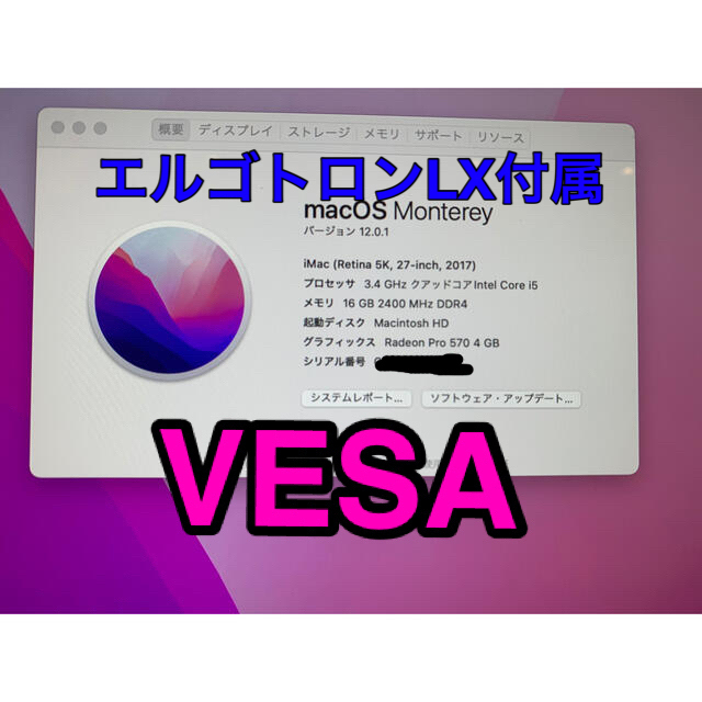 iMac 2017 27インチ　1TB VESAマウント