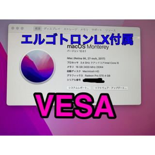 マック(Mac (Apple))のiMac 2017 27インチ　1TB VESAマウント(デスクトップ型PC)