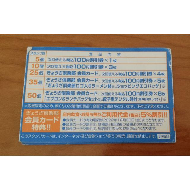 餃子の王将 スタンプカード 1枚 (35個押印済) チケットの優待券/割引券(レストラン/食事券)の商品写真