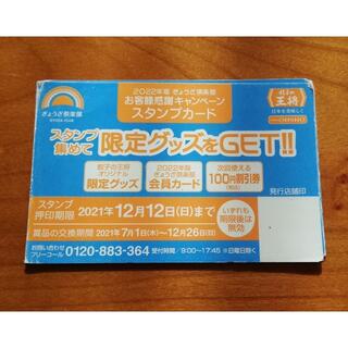 餃子の王将 スタンプカード 1枚 (35個押印済)(レストラン/食事券)