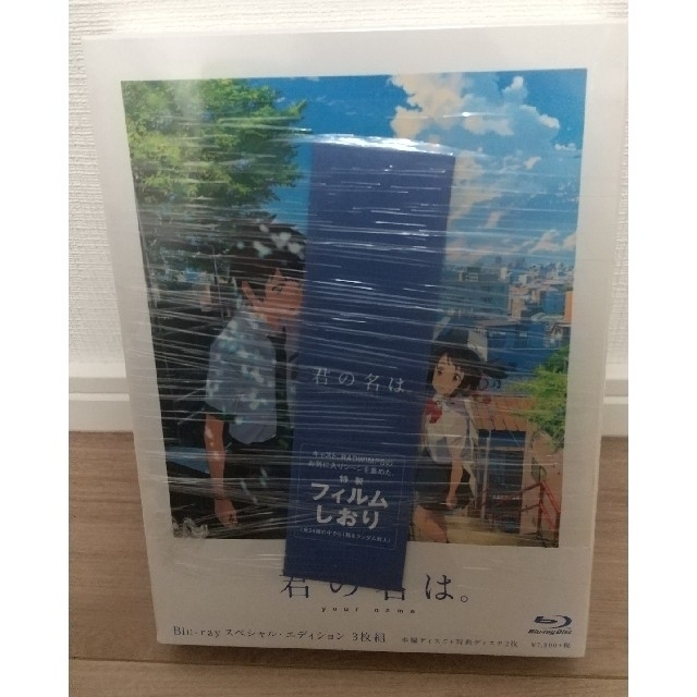 角川書店(カドカワショテン)の【新品・未開封品】「君の名は。」Blu-rayスペシャル・エディション 3枚組 エンタメ/ホビーのDVD/ブルーレイ(アニメ)の商品写真