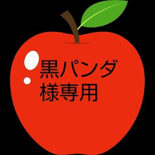 黒パンダ様専用特大あまみつき家庭用９個(フルーツ)