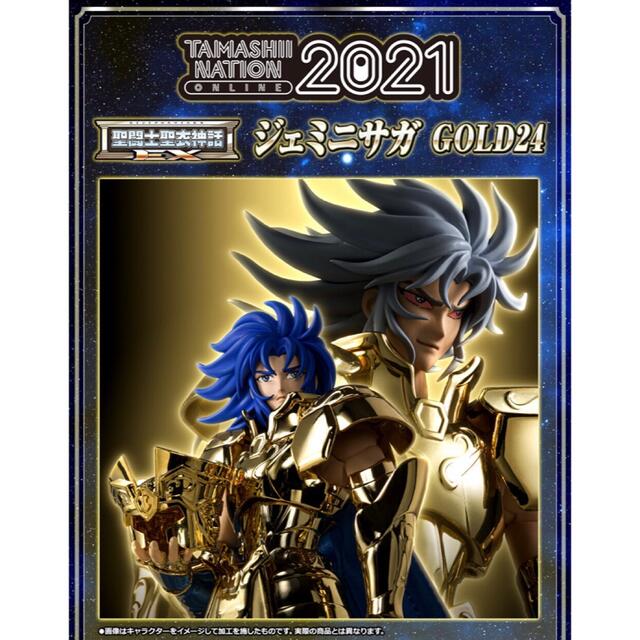 聖闘士聖衣神話EX ジェミニサガ GOLD24 魂ネイション2021約180mm