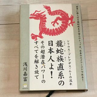 龍蛇族直系の日本人よ！ シリウス・プレアデス・ム－の流れ(その他)