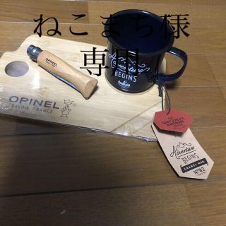 オピネル(OPINEL)のオピネル  ジェントルマンズ ハードウェア(調理器具)