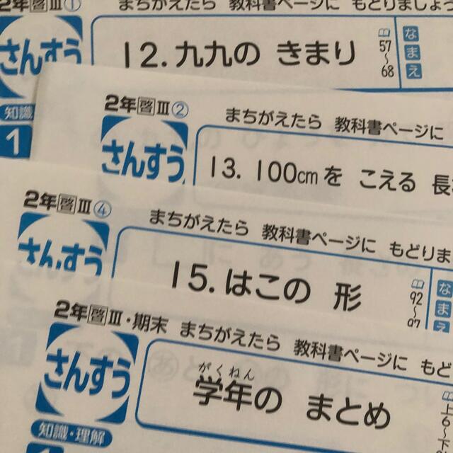 ぶんけい さんすう 算数 2年生 3学期 まとめテストの通販 By Em ラクマ