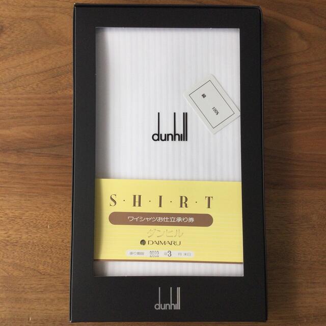 Dunhill(ダンヒル)のdunhill ダンヒル　ワイシャツ生地＋お仕立承り券　大丸高島屋 メンズのトップス(シャツ)の商品写真