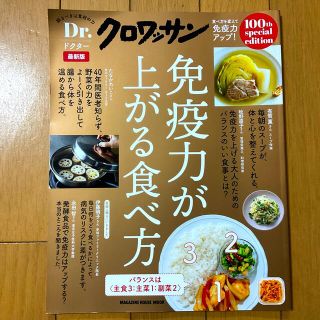 マガジンハウス(マガジンハウス)の最新版免疫力が上がる食べ方(健康/医学)