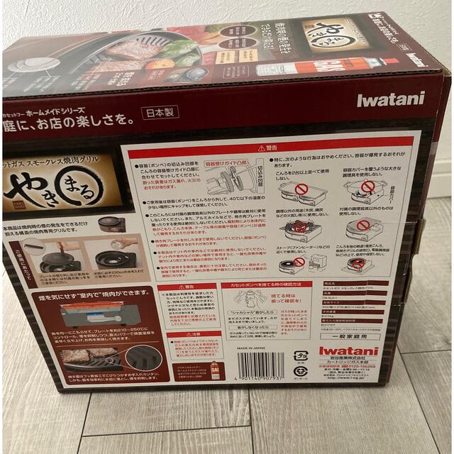 Iwatani(イワタニ)のイワタニ カセットガススモークレス焼肉グリル「やきまる」(1台) スマホ/家電/カメラの調理家電(その他)の商品写真