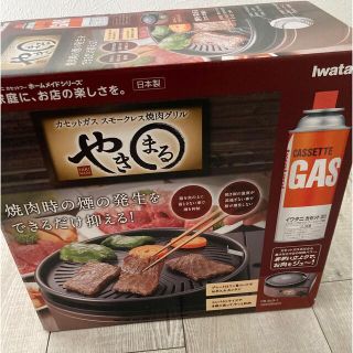 イワタニ(Iwatani)のイワタニ カセットガススモークレス焼肉グリル「やきまる」(1台)(その他)