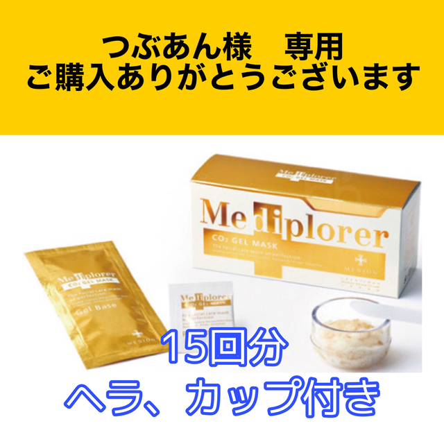 メディプローラー　CO2炭酸ジェルパック　スパチュラ、カップ付き　15回分