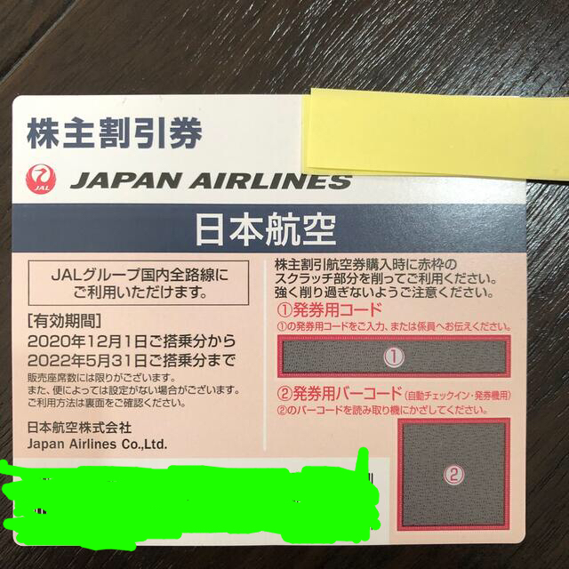 JAL 株主優待　2022年5月31日期限 チケットの優待券/割引券(その他)の商品写真