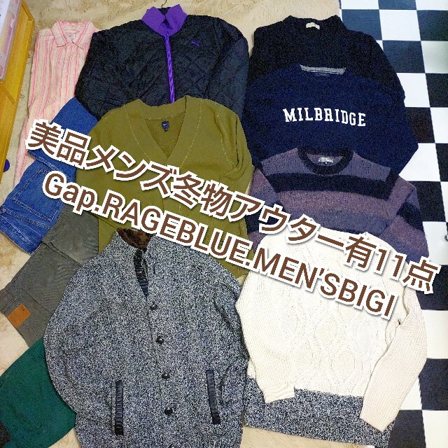 RAGEBLUE(レイジブルー)のモコさん専用。。美品メンズ冬物まとめ売り！オシャレで合わせやすいカラーばかり メンズのトップス(ニット/セーター)の商品写真