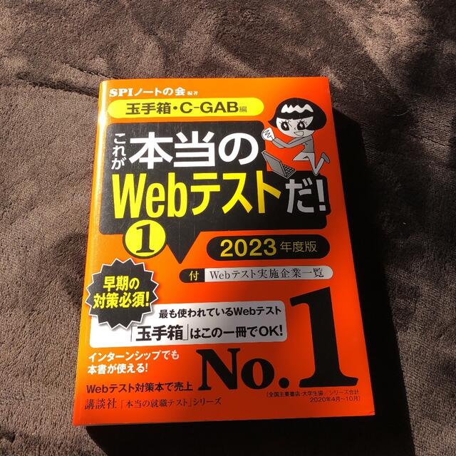 講談社(コウダンシャ)のこれが本当のSPIシリーズ エンタメ/ホビーの本(語学/参考書)の商品写真