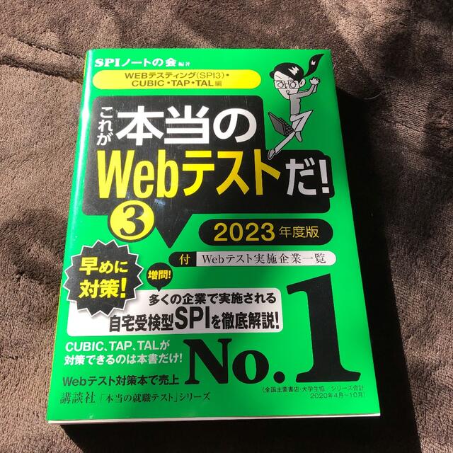 講談社(コウダンシャ)のこれが本当のSPIシリーズ エンタメ/ホビーの本(語学/参考書)の商品写真