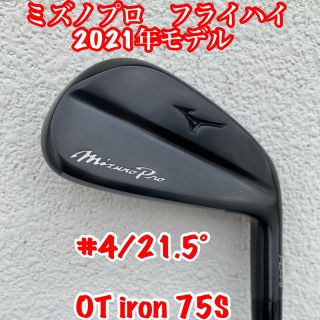 ミズノ(MIZUNO)の【美品】ミズノプロ フライハイ #4/21.5度 OT iron 75 (S) (クラブ)