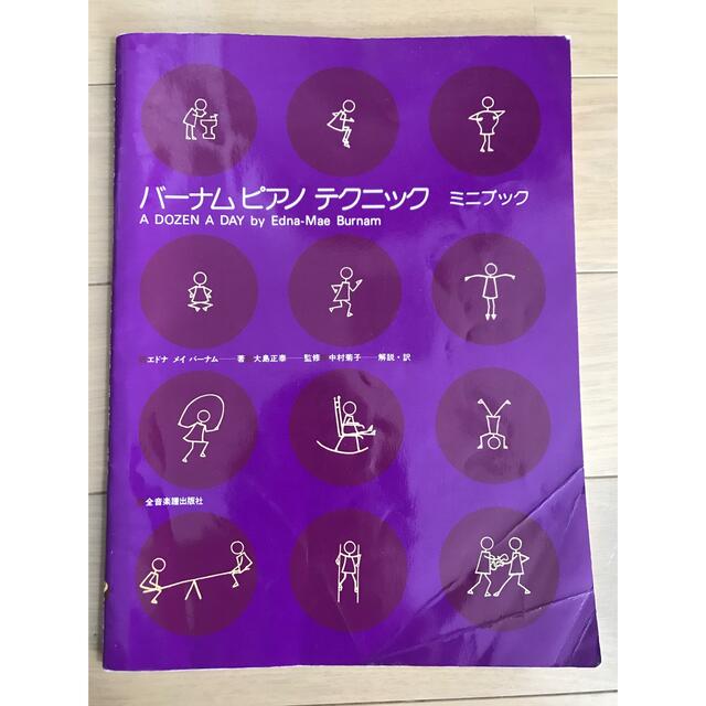 バーナム／ピアノテクニック ミニブック 導入書 1 エンタメ/ホビーの本(楽譜)の商品写真